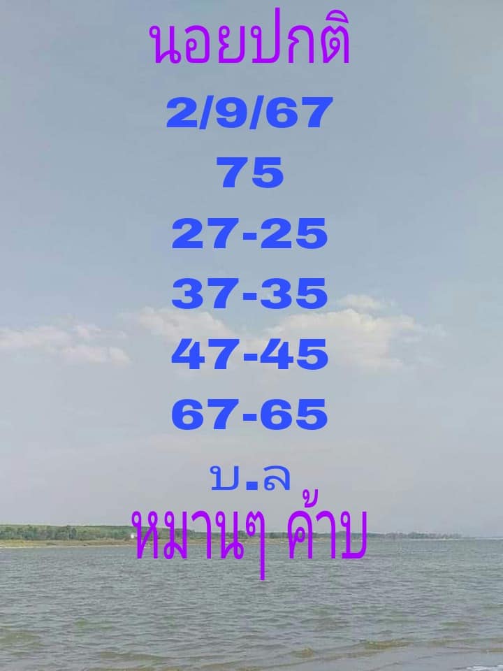 หวยฮานอย 2-9-67 ชุด4