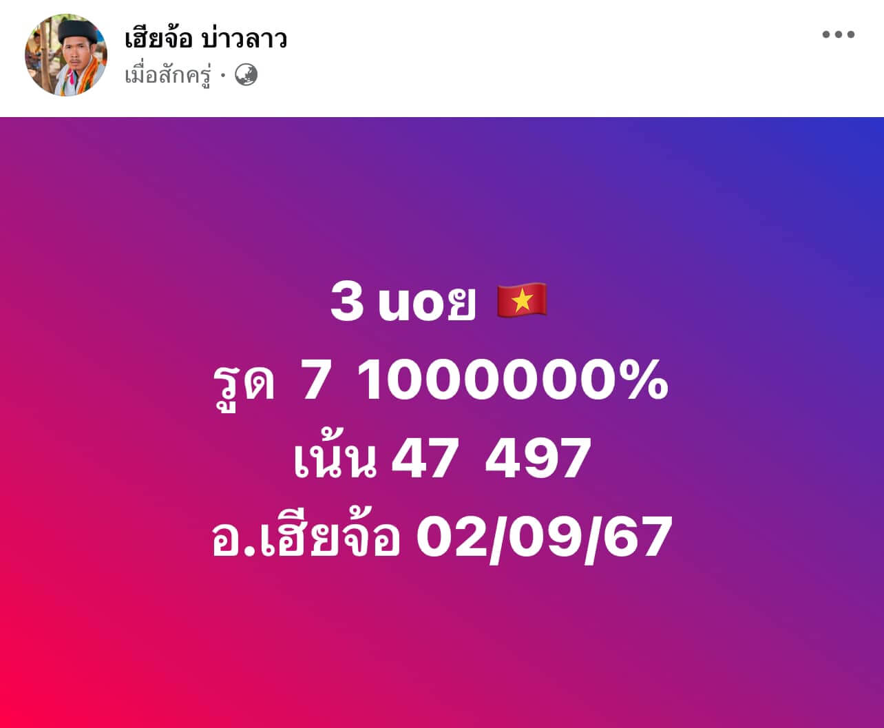 หวยฮานอย 2-9-67 ชุด5