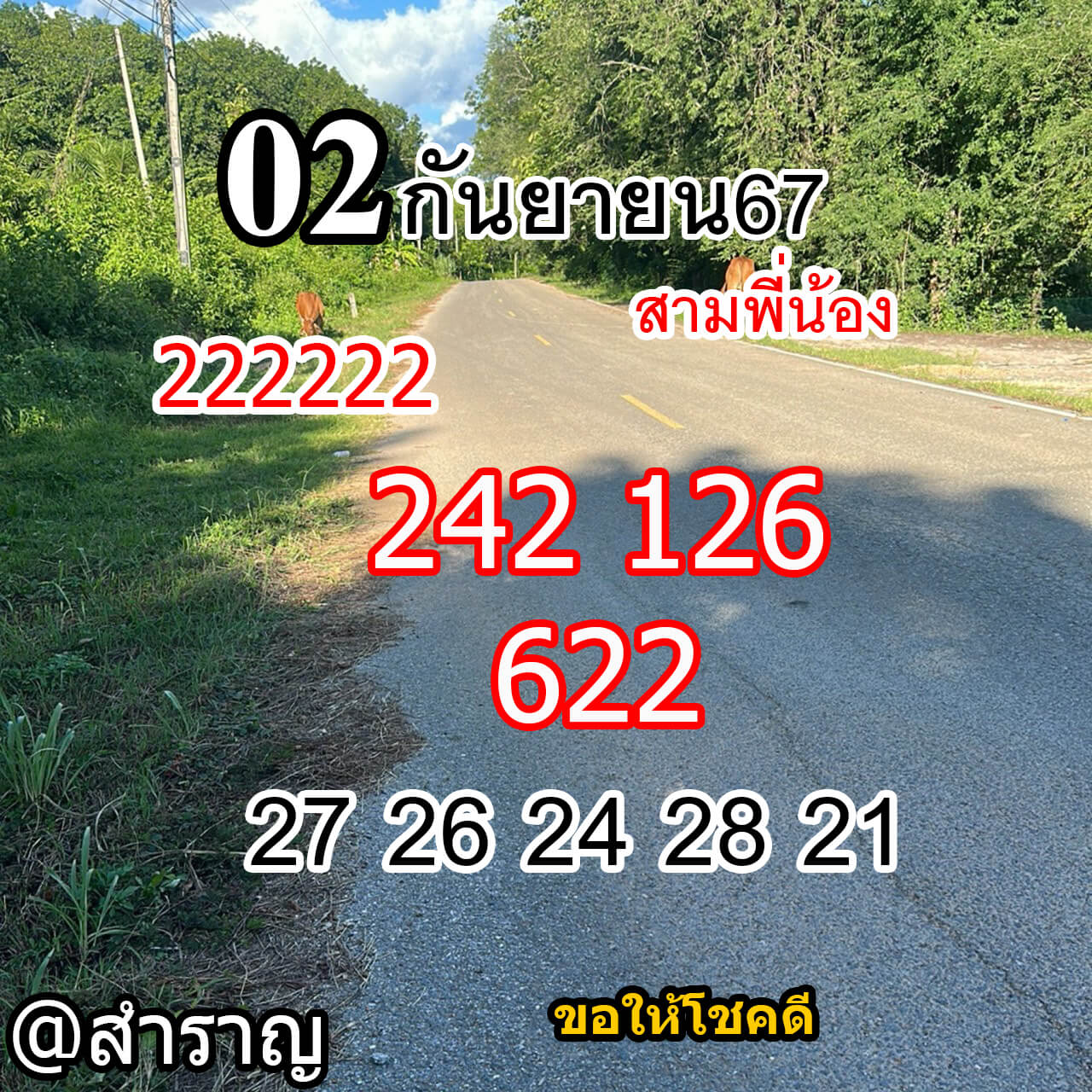 หวยฮานอย 2-9-67 ชุด9