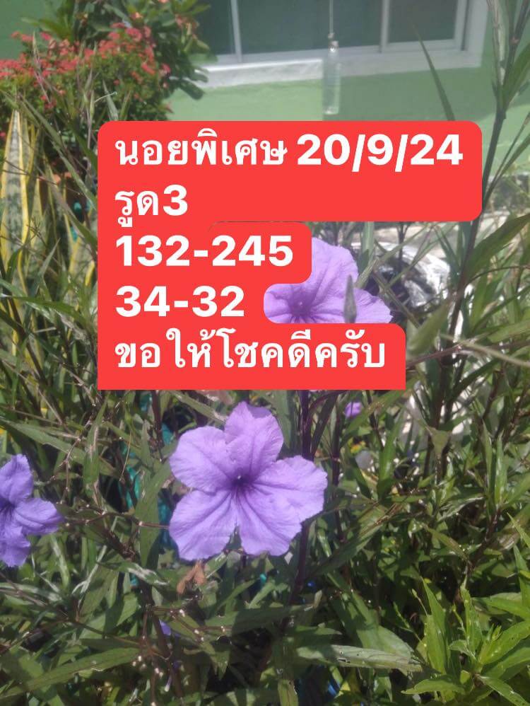 หวยฮานอย 20-9-67 ชุด4