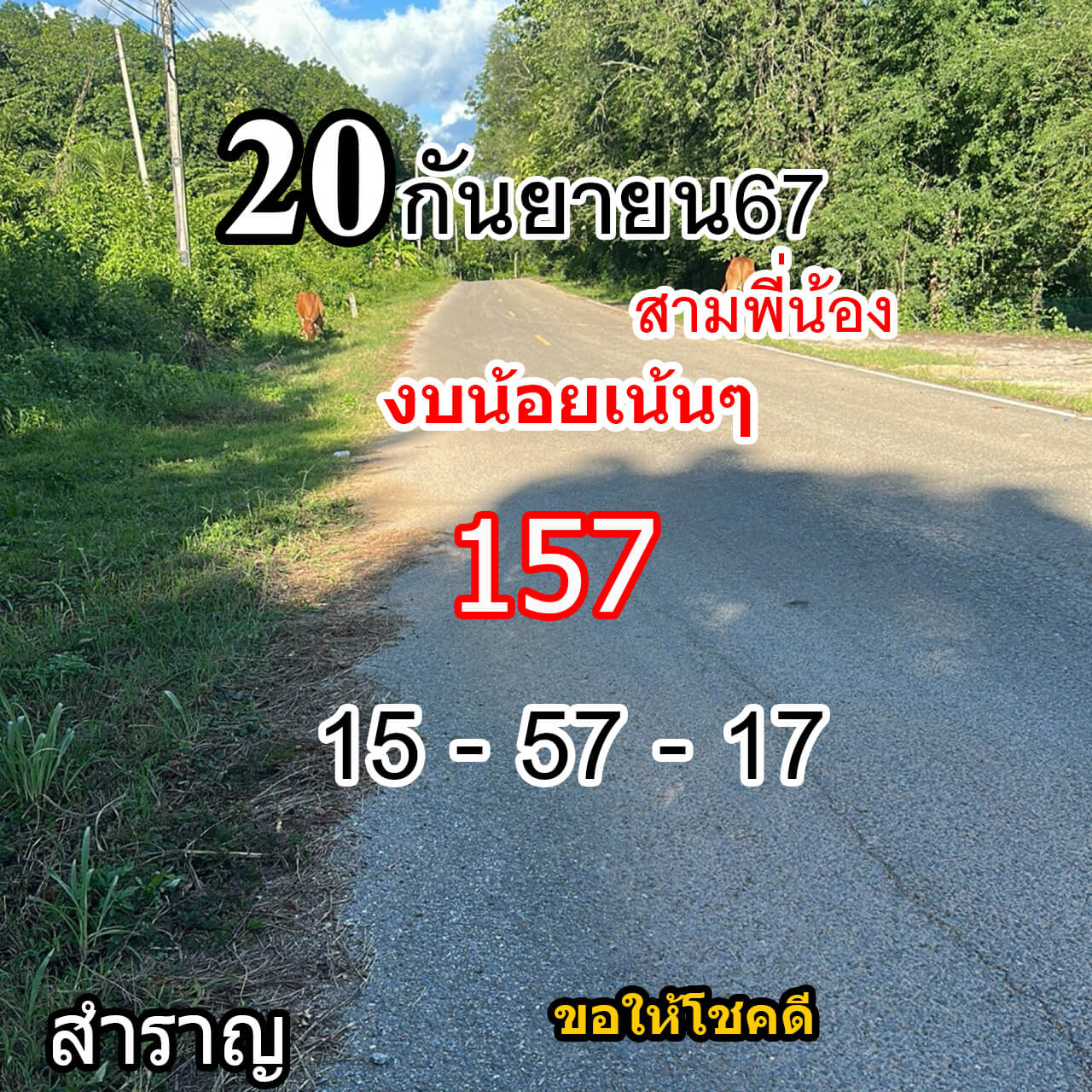 หวยฮานอย 20-9-67 ชุด7