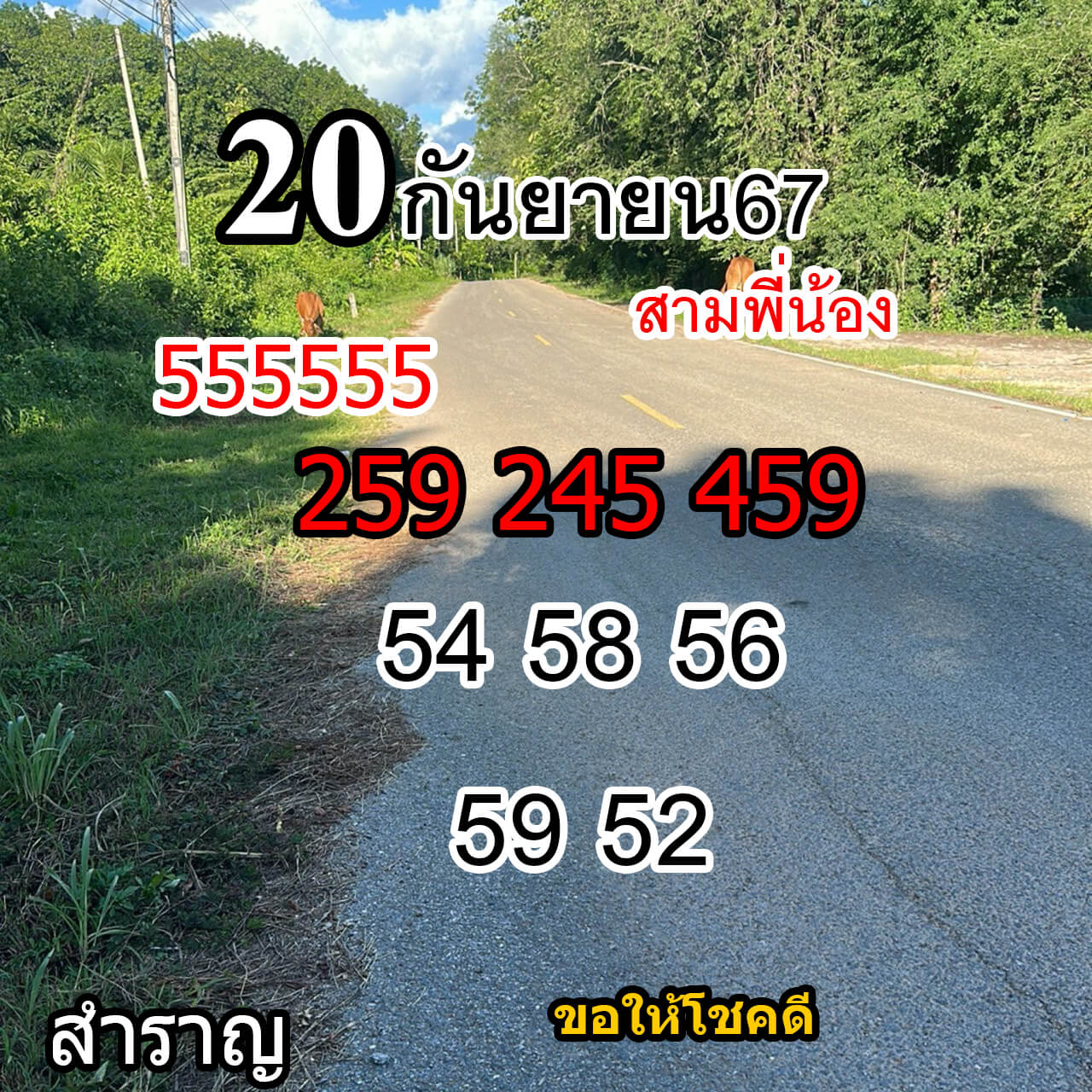 หวยฮานอย 20-9-67 ชุด8