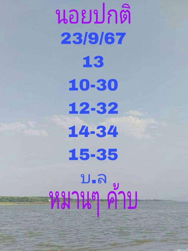 หวยฮานอย 23-9-67 ชุด10