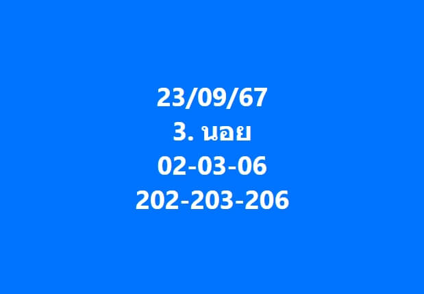 หวยฮานอย 23-9-67 ชุด2