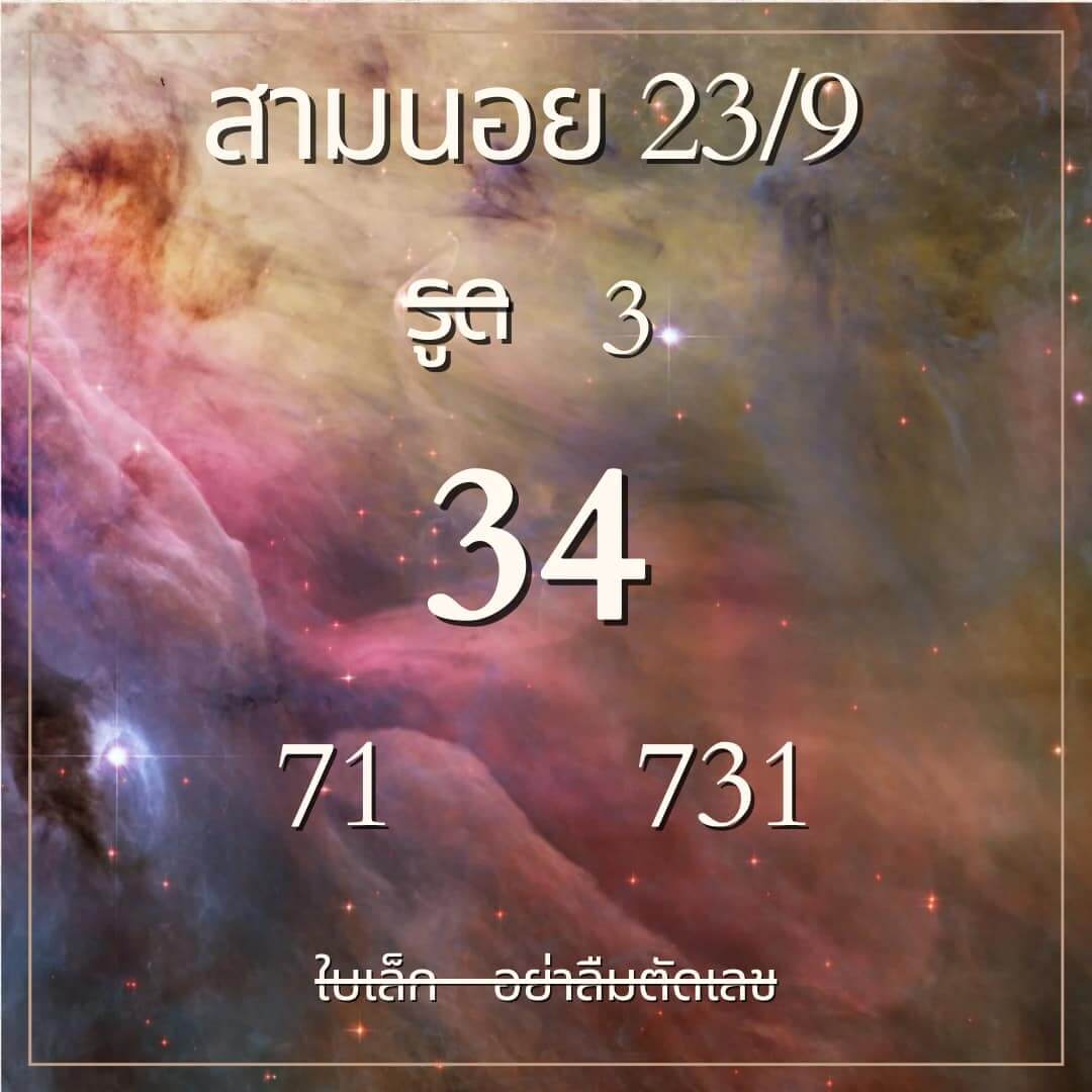 หวยฮานอย 23-9-67 ชุด3