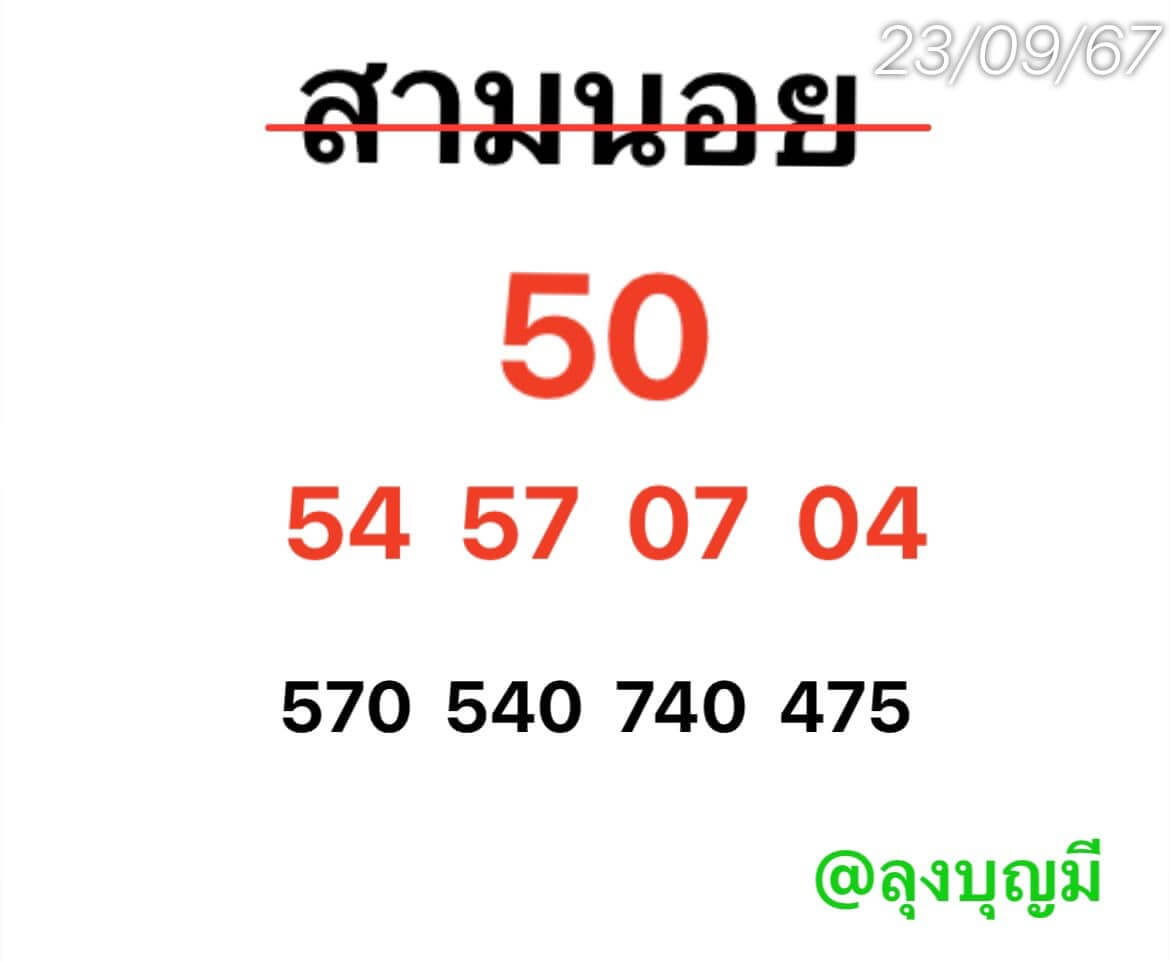 หวยฮานอย 23-9-67 ชุด8