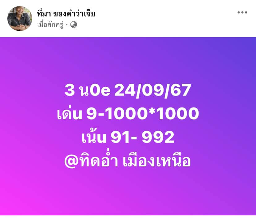 หวยฮานอย 24-9-67 ชุด7