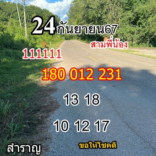 หวยฮานอย 24-9-67 ชุด8