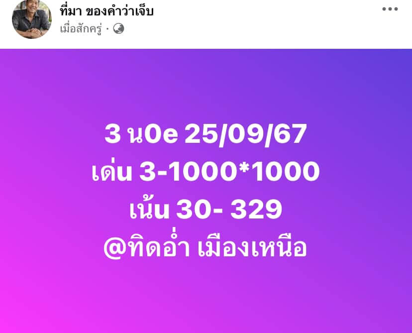 หวยฮานอย 25-9-67 ชุด1