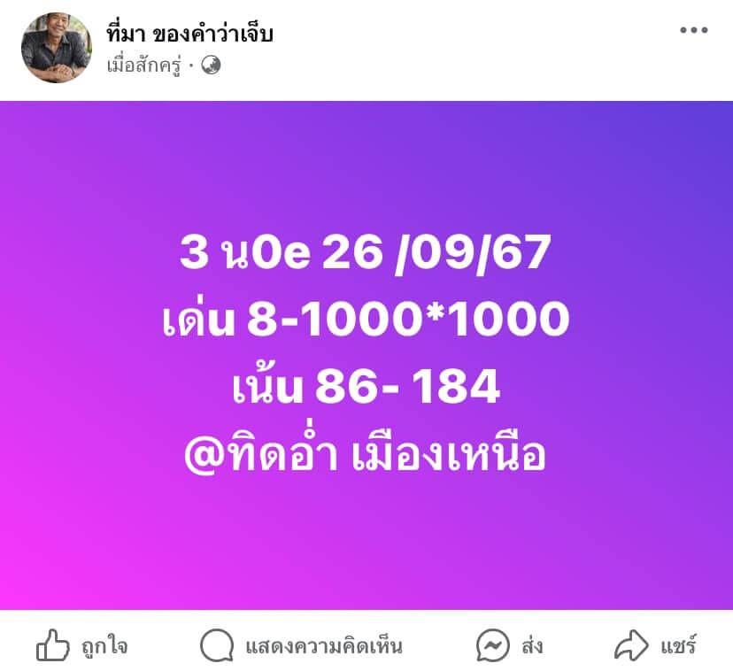 หวยฮานอย 26-9-67 ชุด1