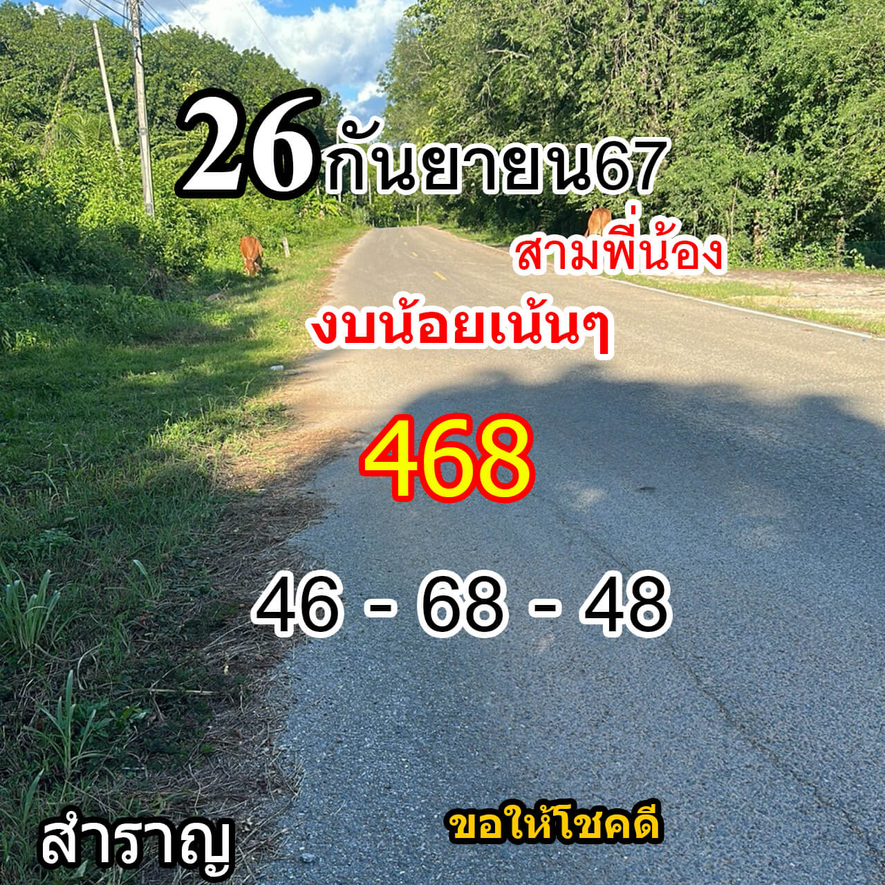 หวยฮานอย 26-9-67 ชุด6