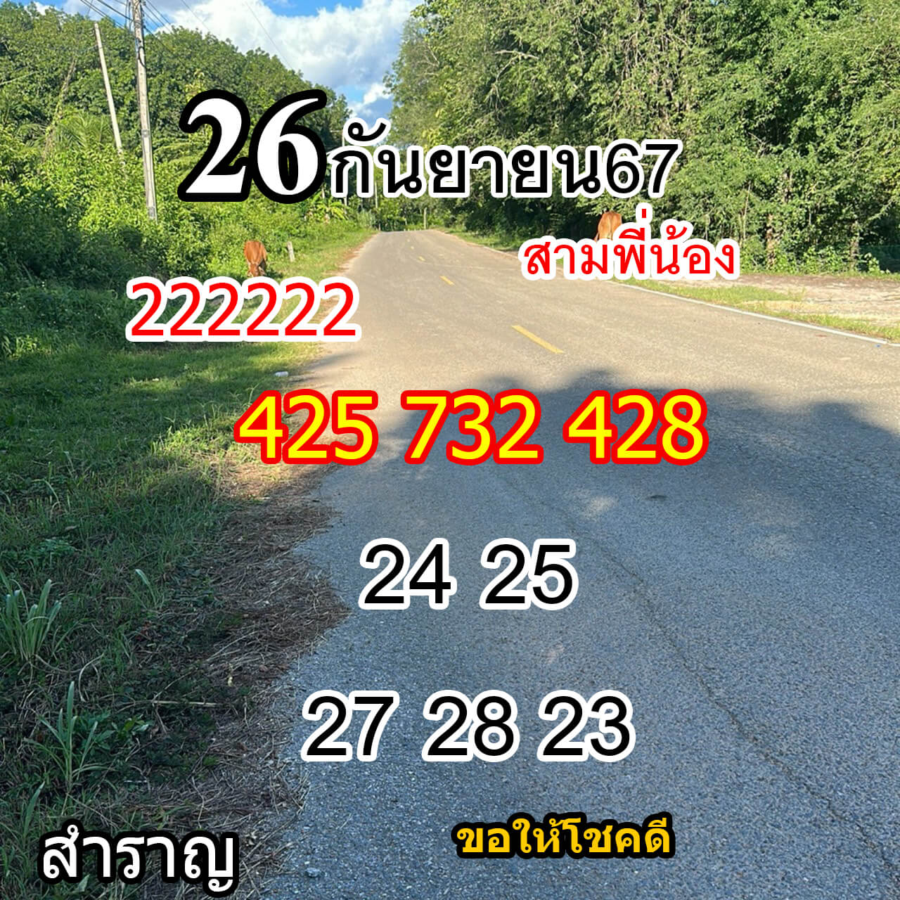 หวยฮานอย 26-9-67 ชุด7