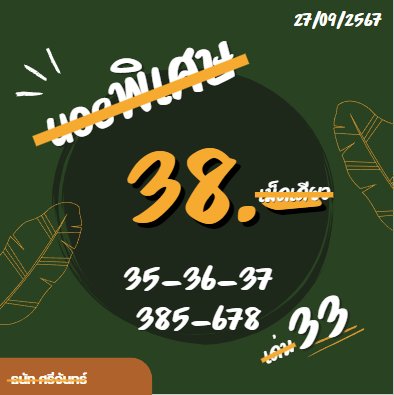 หวยฮานอย 27-9-67 ชุด9