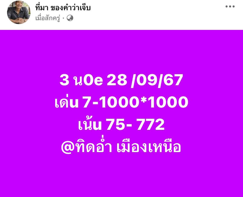 หวยฮานอย 28-9-67 ชุด1