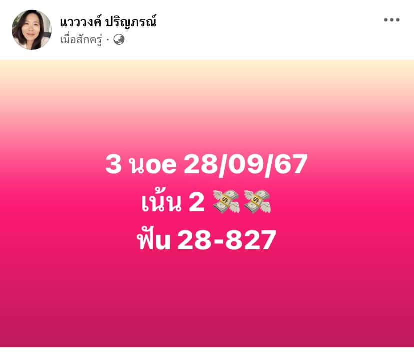 หวยฮานอย 28-9-67 ชุด10