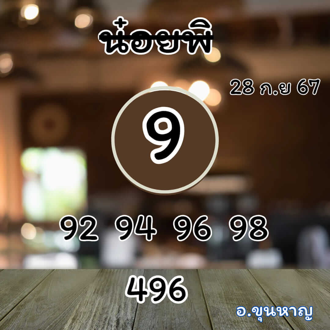 หวยฮานอย 28-9-67 ชุด3