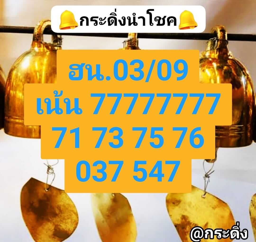 หวยฮานอย 3-9-67 ชุด5