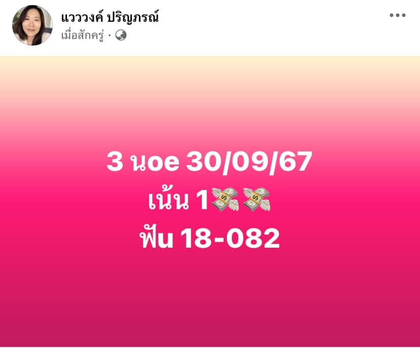 หวยฮานอย 30-9-67 ชุด10