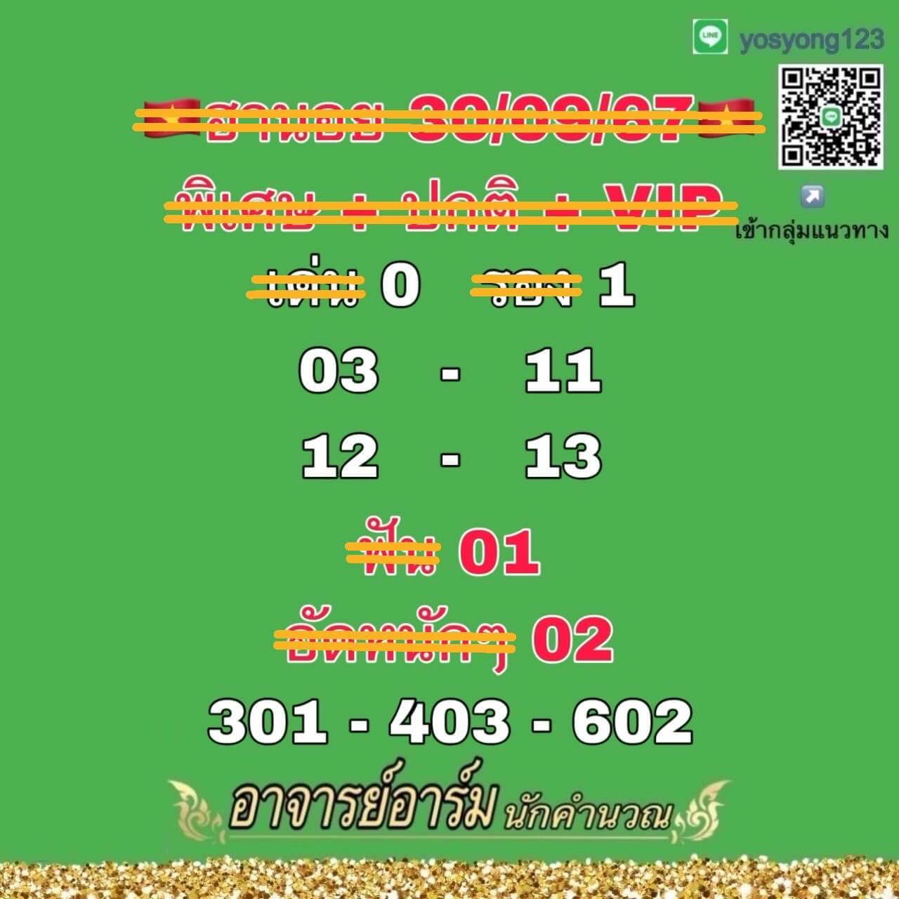 หวยฮานอย 30-9-67 ชุด9