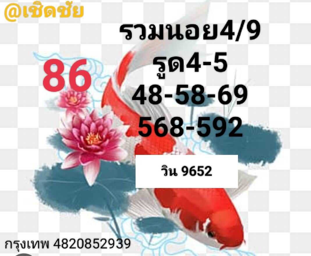 หวยฮานอย 4-9-67 ชุด2