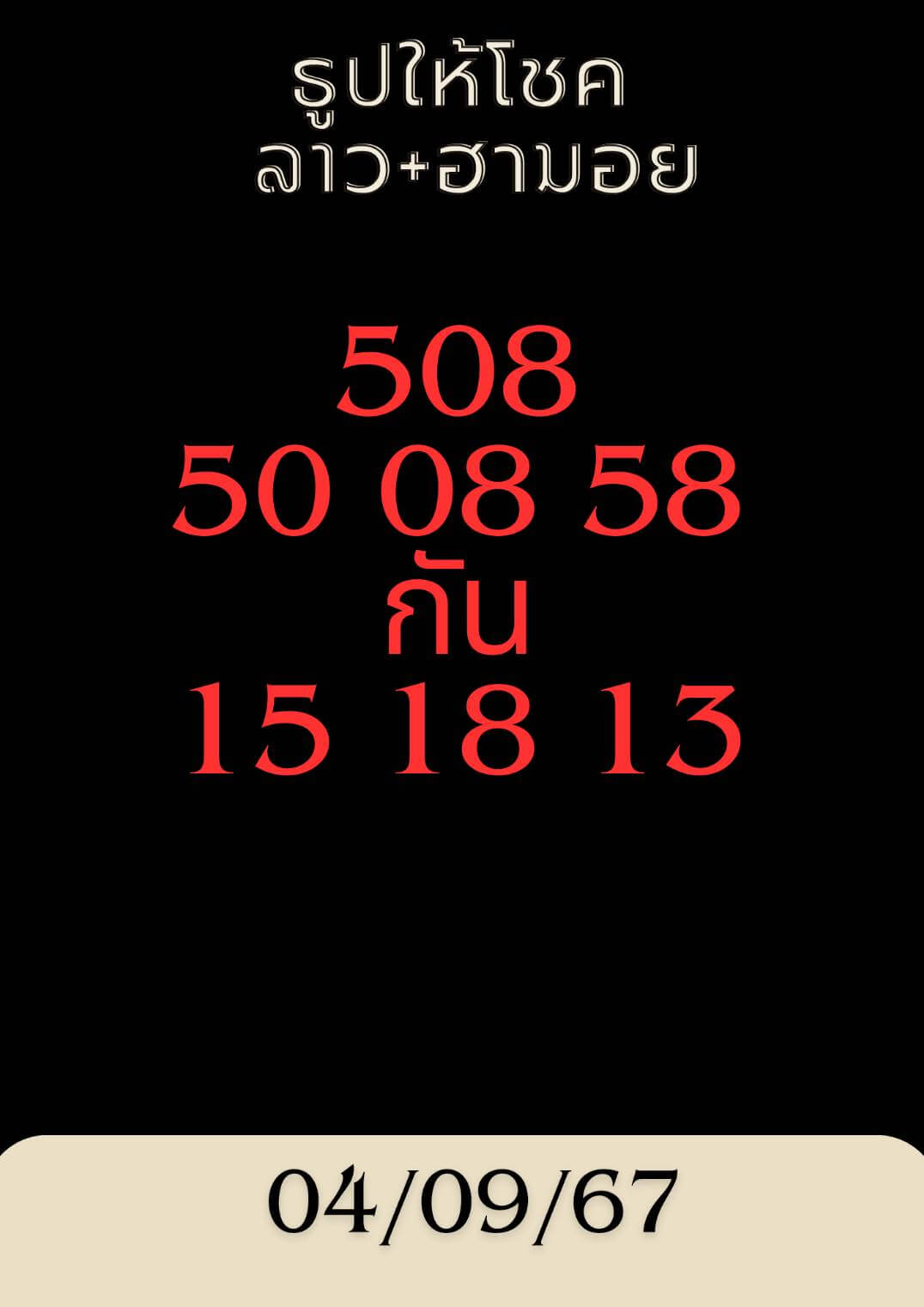 หวยฮานอย 4-9-67 ชุด4