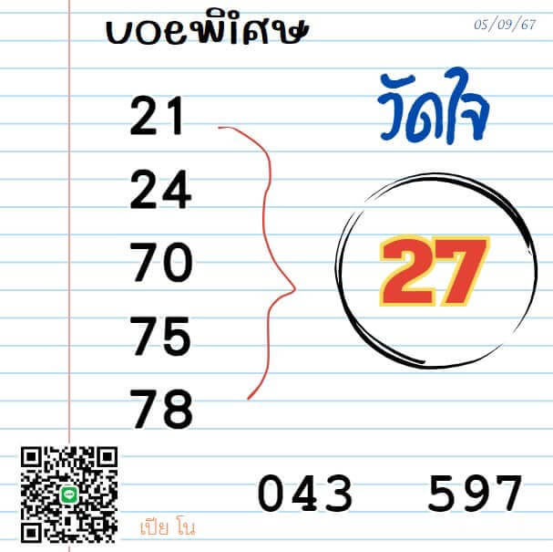 หวยฮานอย 5-9-67 ชุด1