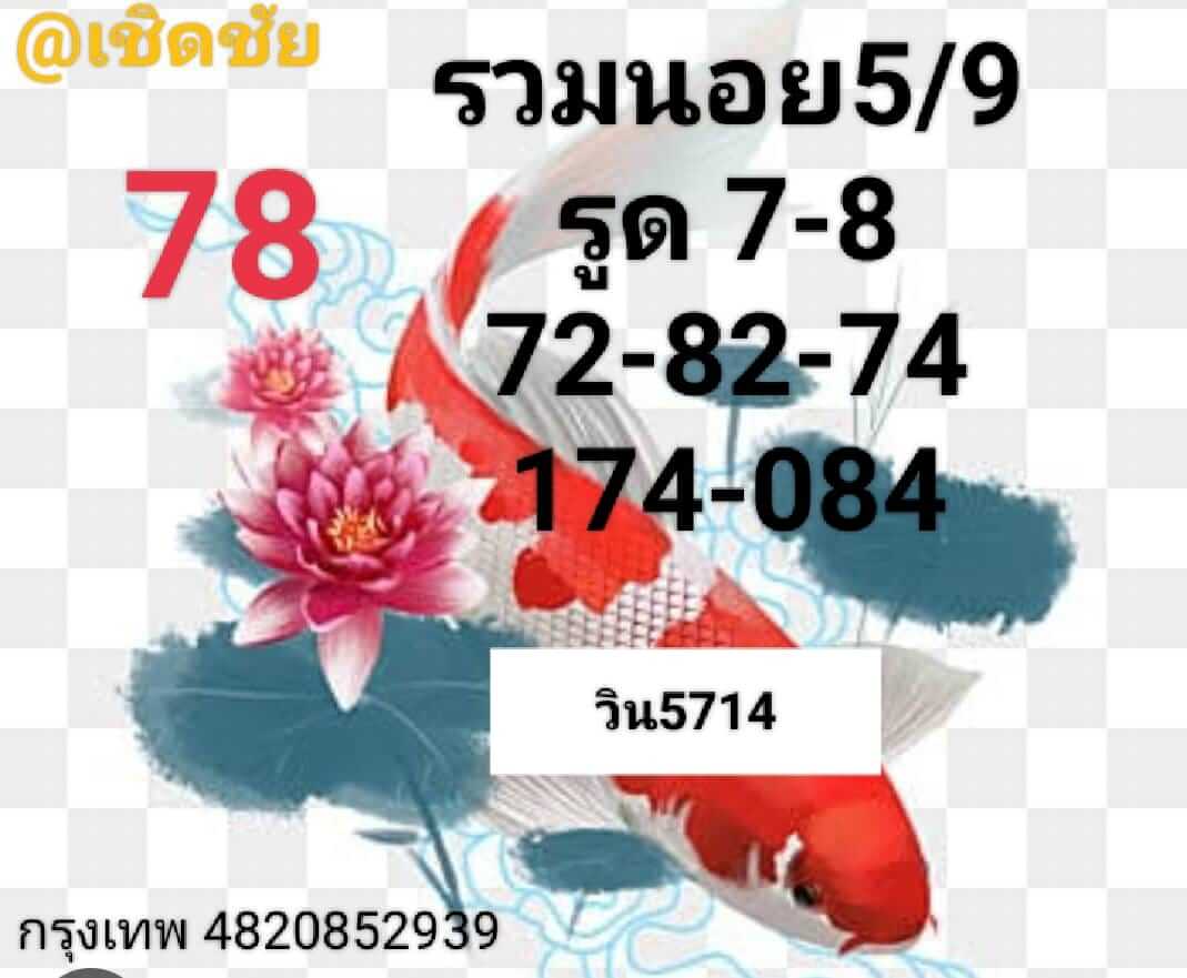 หวยฮานอย 5-9-67 ชุด2