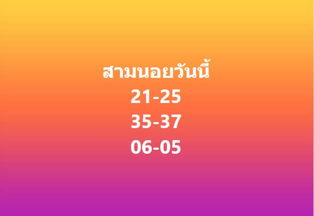 หวยฮานอย 6-9-67 ชุด10