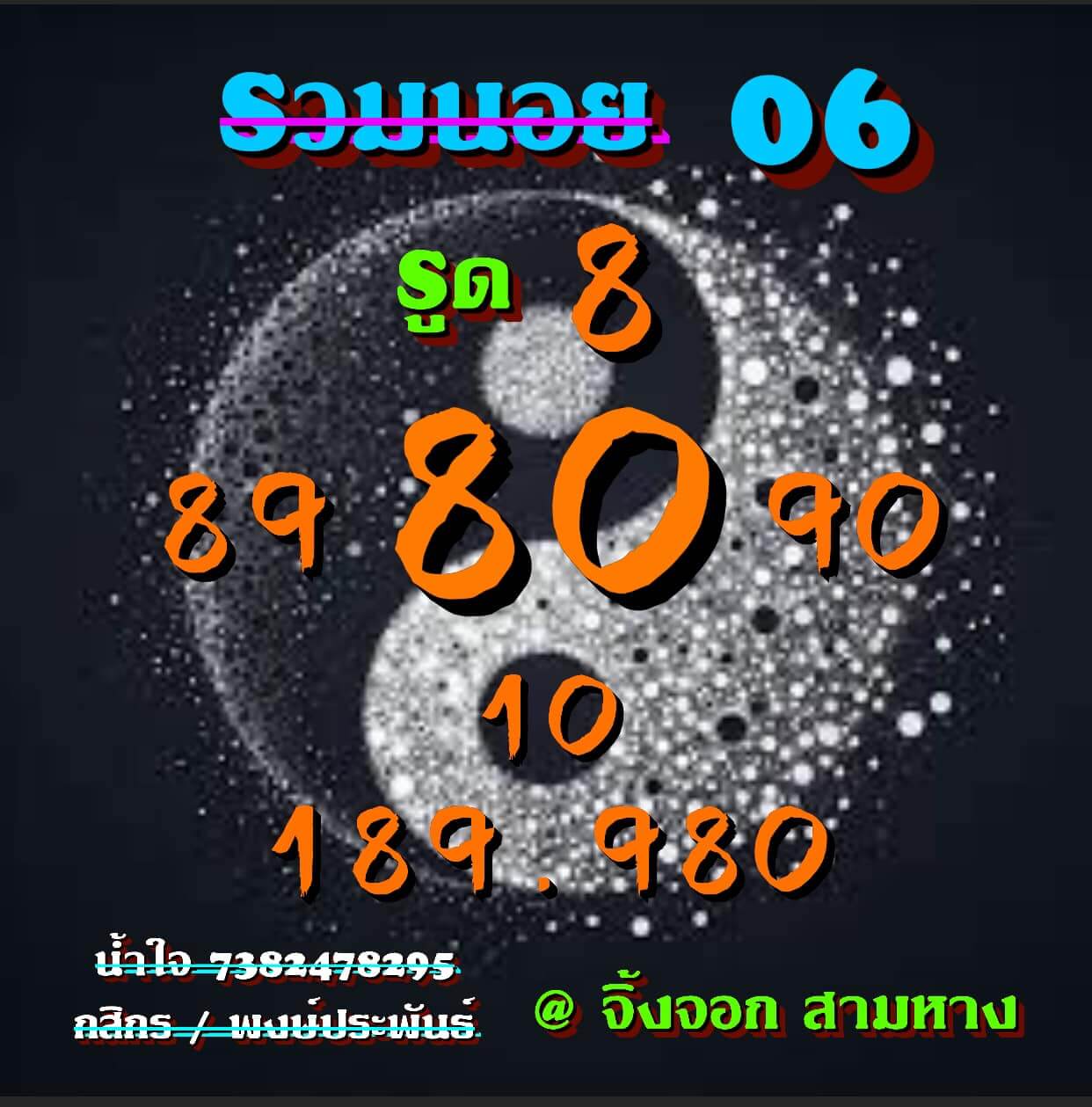 หวยฮานอย 6-9-67 ชุด2