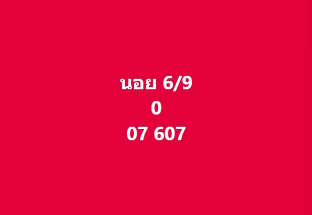 หวยฮานอย 6-9-67 ชุด4