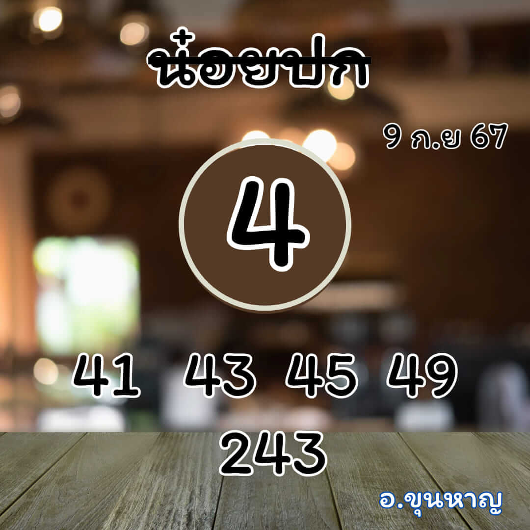 หวยฮานอย 9-9-67 ชุด10