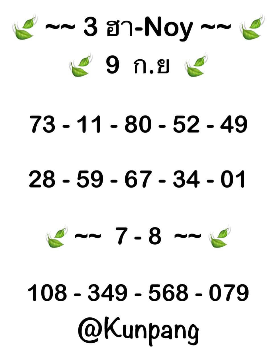 หวยฮานอย 9-9-67 ชุด5