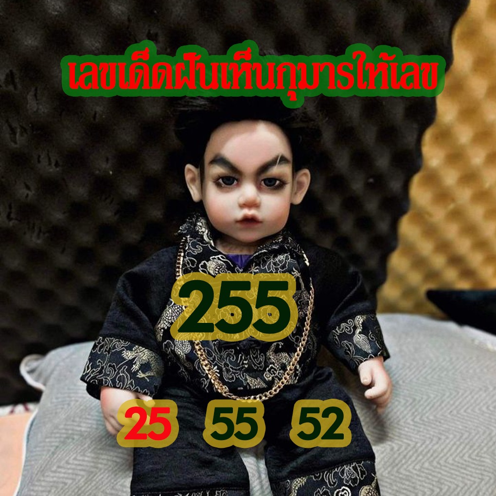 เลขเด็ดฝันเห็นกุมาร