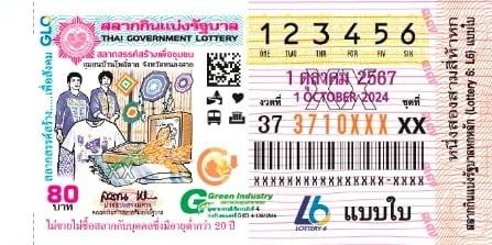 เลขเด็ดแปลปกสลาก