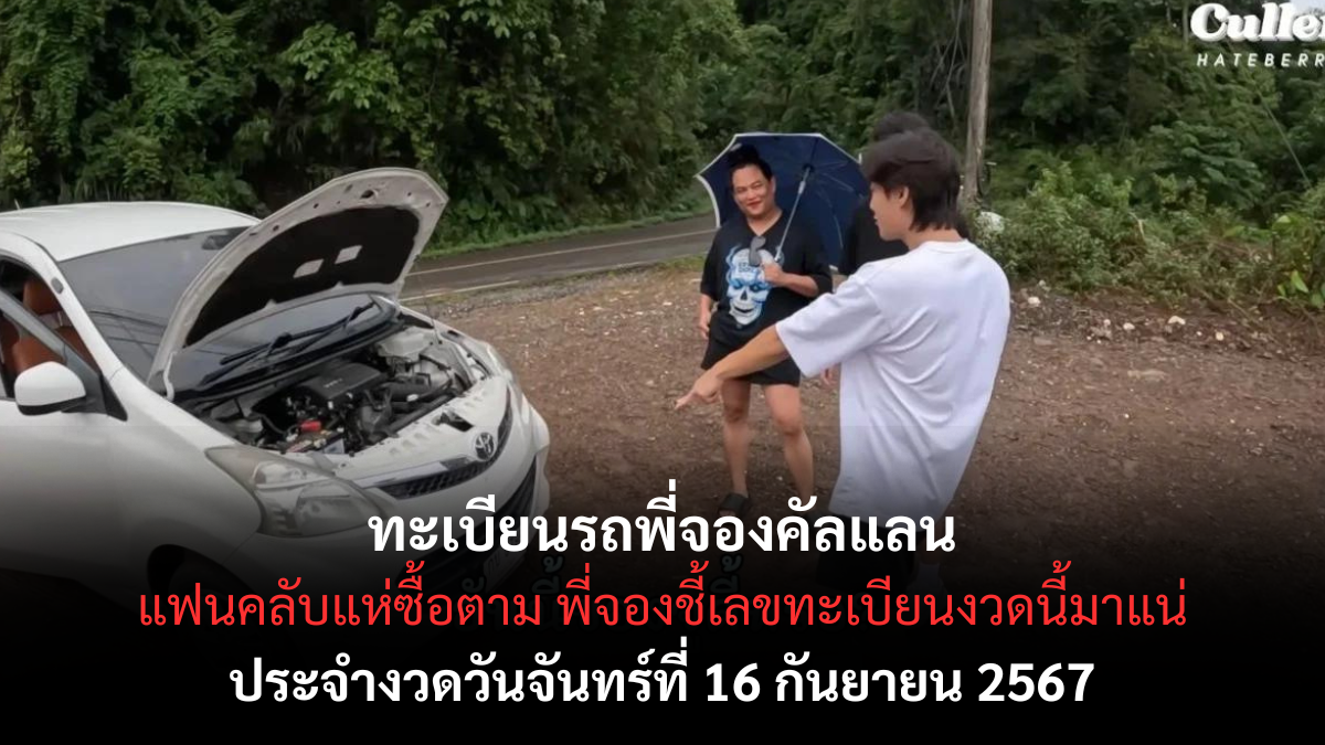 เลขเด็ดพี่จอง คัลแลน