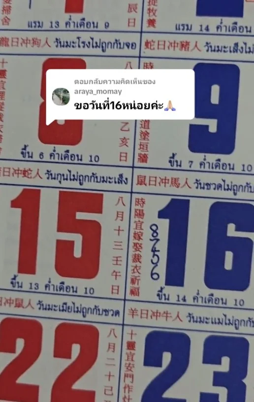 เลขเด็ดปฏิทินจีน