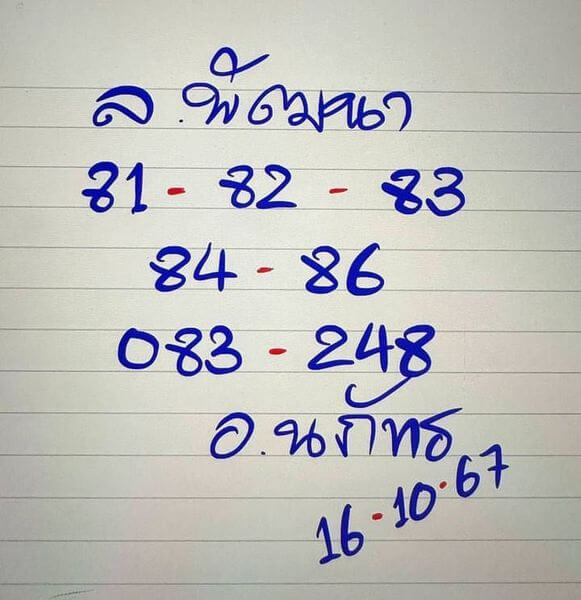 หวยลาว 16-10-67 ชุด2