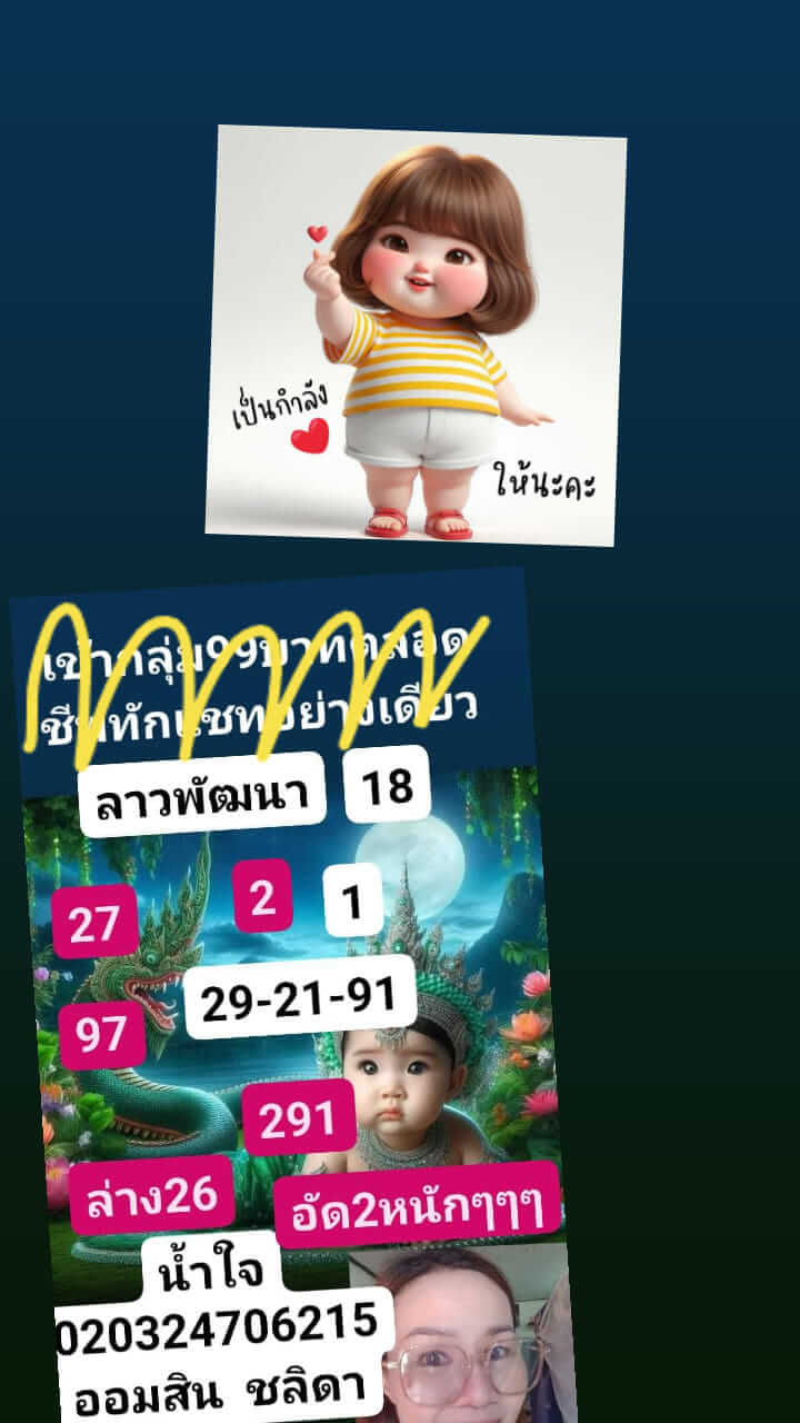 หวยลาว 18-10-67 ชุด1