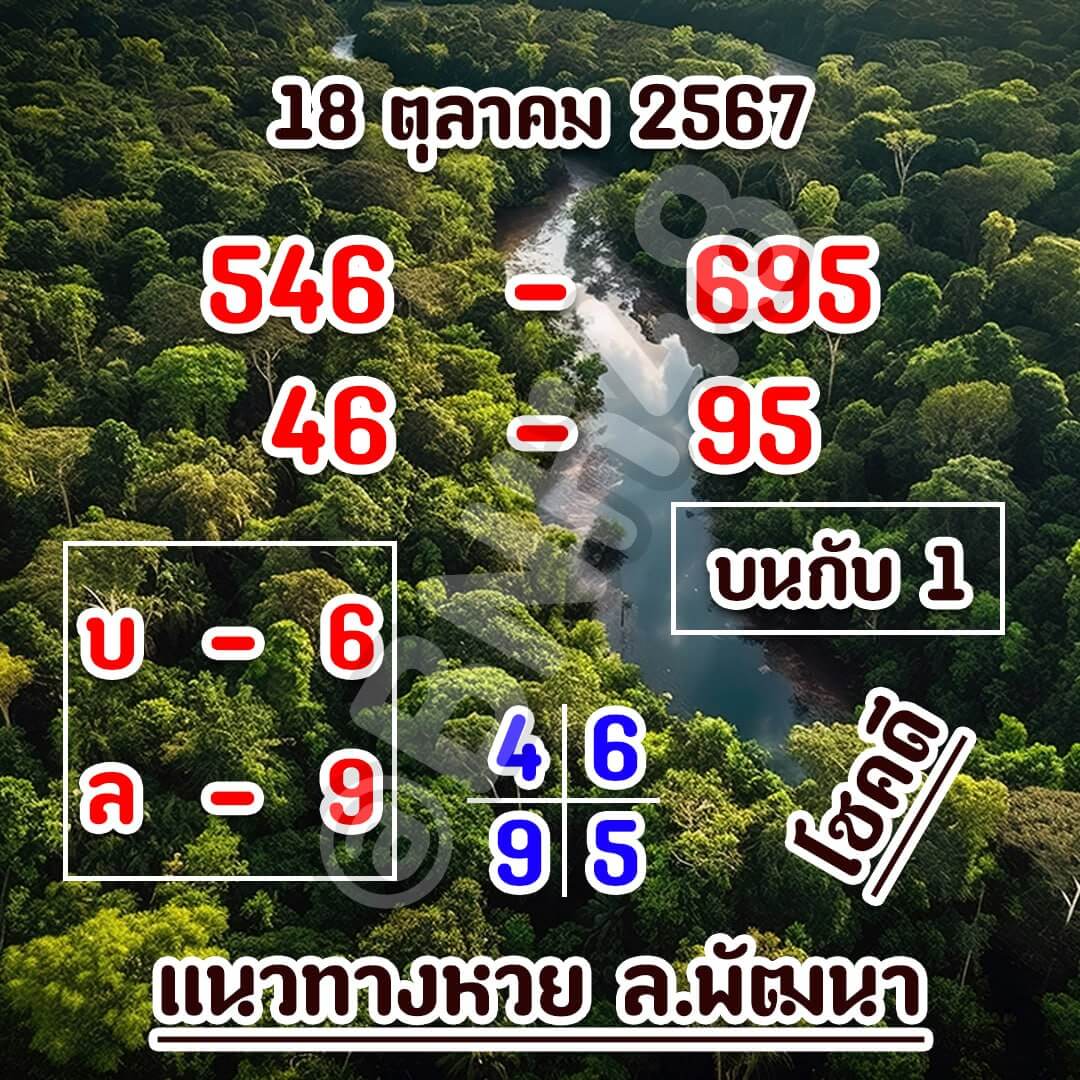 หวยลาว 18-10-67 ชุด9