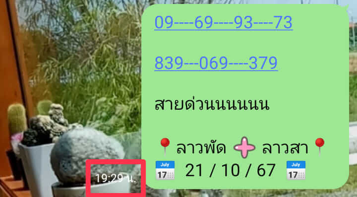 หวยลาว 21-10-67 ชุด7