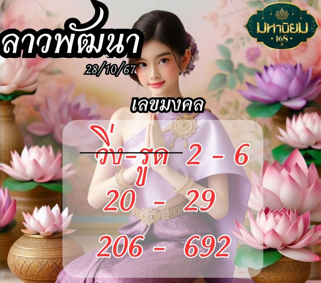 หวยลาว 25-10-67 ชุด5