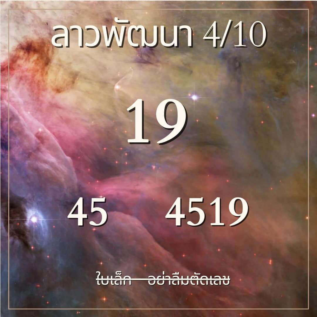 หวยลาว 4-10-67 ชุด6