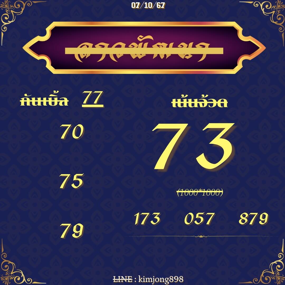 หวยลาว 7-10-67 ชุด8