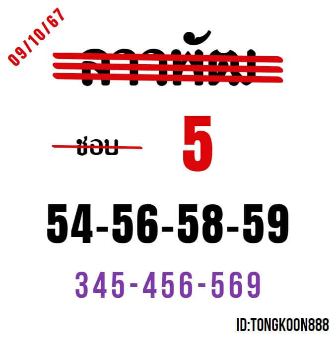 หวยลาว 9-10-67 ชุด1