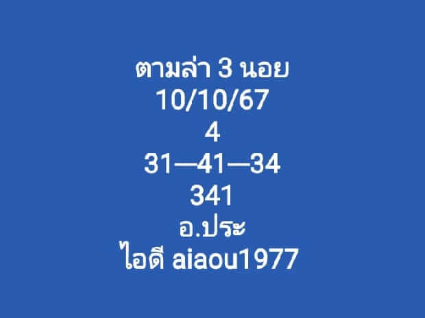 หวยฮานอย 10-10-67 ชุด8