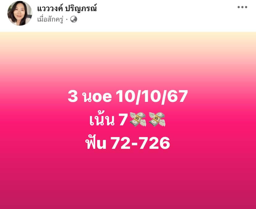 หวยฮานอย 10-10-67 ชุด9