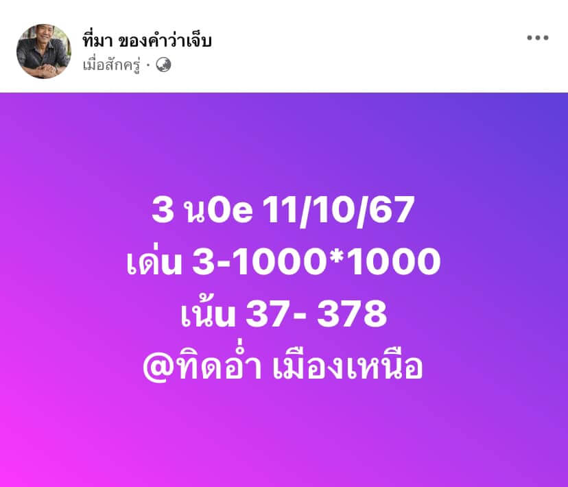 หวยฮานอย 11-10-67 ชุด1