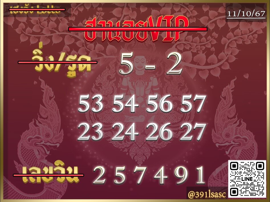 หวยฮานอย 11-10-67 ชุด5