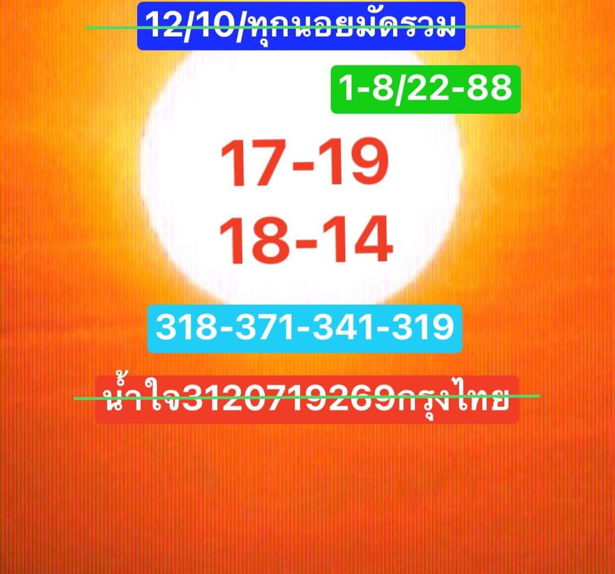 หวยฮานอย 12-10-67 ชุด10