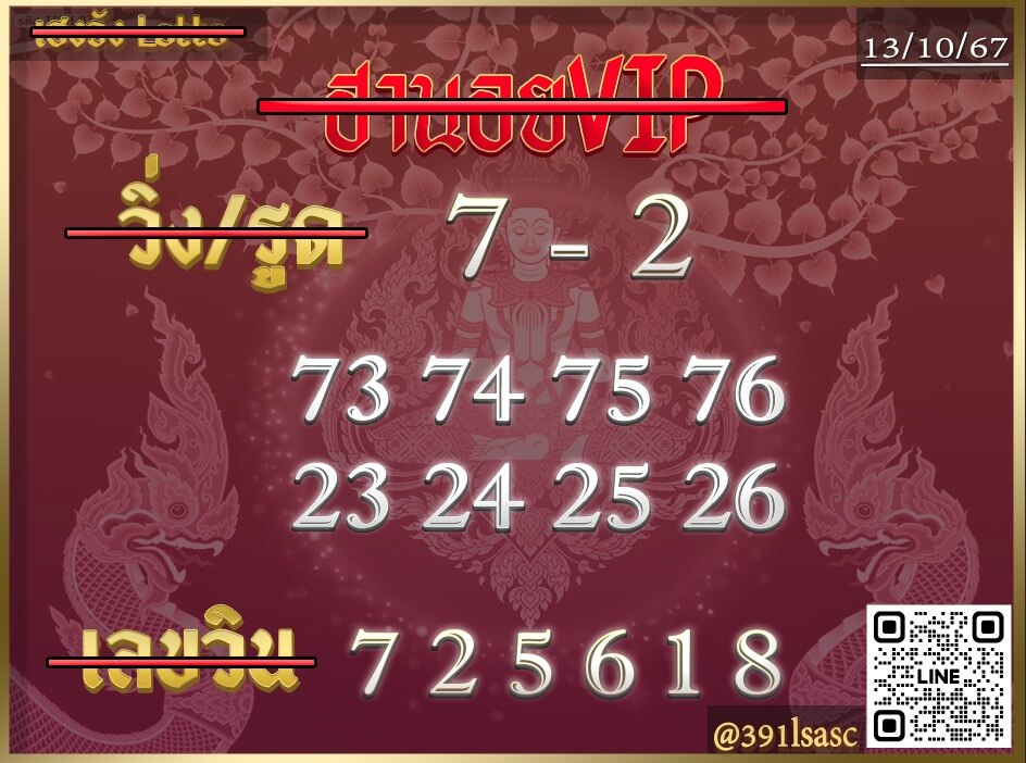 หวยฮานอย 13-10-67 ชุด10